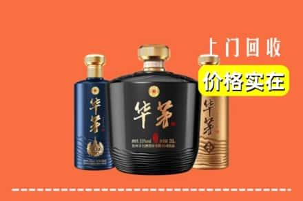 衢州市开化回收华茅酒